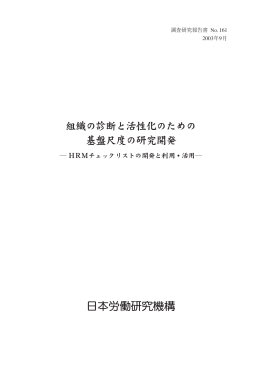 全文PDF（3.0MB） - 労働政策研究・研修機構
