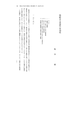 『岡山大学法学会雑誌』 第53巻第 ー号 (2003年ー2月)