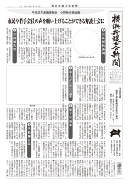 【広報誌】「横浜弁護士会新聞2014年7月号」
