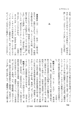 Page 1 Page 2 ユキオンナ 謡』 ("九六八)a 山形市霞城公園に 「ないしょ