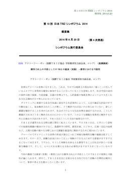 PDF版 - 日本TRIZ協会ホームページ