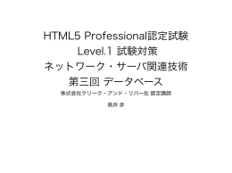 HTML5 Professional認定試験 Level.1 試験対策 ネットワーク・サーバ