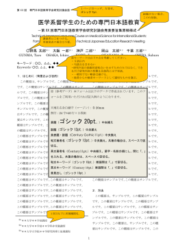 PDF形式 - 専門日本語教育学会