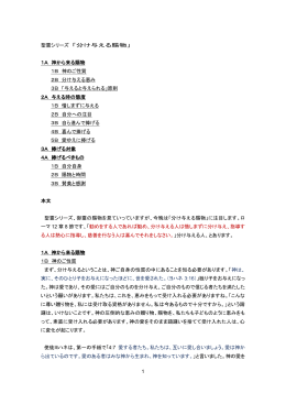 1 聖霊シリーズ 「分け与える賜物」 1A 神から来る賜物 1B 神のご性質