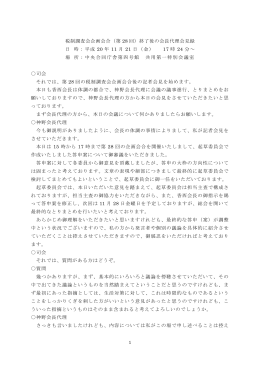 会長会見録 PDF