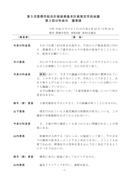 議事録 (pdf:468KB )