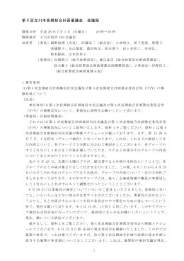 第8回立川市長期総合計画審議会会議録（PDF：412KB）