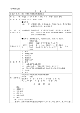 会議録(PDF:177KB)