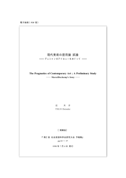 PDF版 - 辻大介の研究室