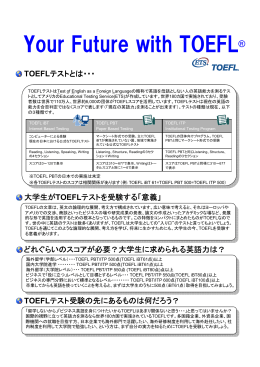 TOEFL - 日本大学