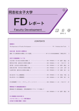 FDレポート - 同志社女子大学