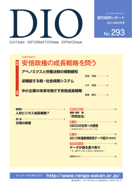 月刊レポート「DIO5月号」
