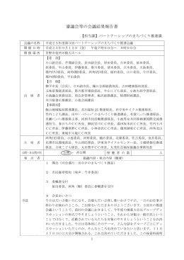 （平成25年9月13日開催）(PDF文書)