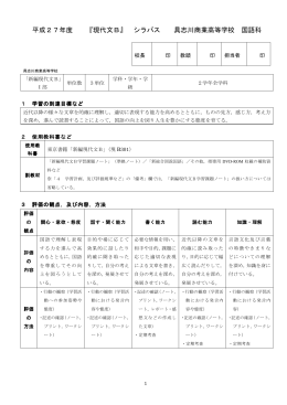 平成27年度 『現代文B』 シラバス 具志川商業高等学校 国語科