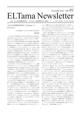 ELTama Newsletter が発行されました