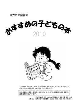 おすすめ子どもの本2010 （PDFファイル・333KB）