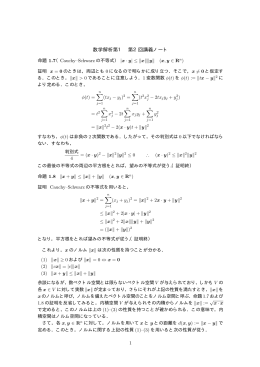 数学解析第1 第2回講義ノート