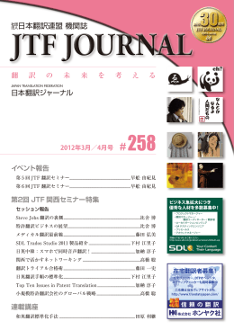 2012年3月 - 日本翻訳連盟