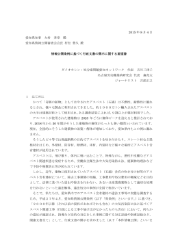 愛知県に提出した要望書 - 名古屋労災職業病研究会