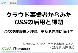 講演資料ダウンロード - ITソリューションのTIS Direct Web