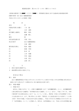 1 税務訴訟資料 第261号－195（順号11785） 大阪地方裁判所 平成