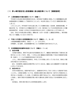 （1）茅ヶ崎市営住宅入居者募集に係る報告等について【概要説明】