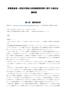 厚労省長期健康管理検討会議事録抜粋（2015/01/15）