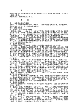 主 文 特許庁が昭和五三年審判第一六五六九号事件について昭和五五