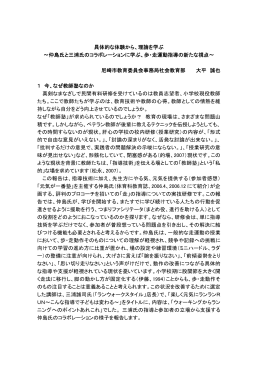 「走」の実技研修 大平氏の分析2008.6