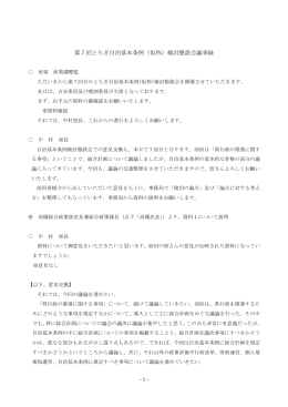 第7回懇談会議事録( PDFファイル ,64KB)