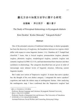 慶北方言の知覚方言学に関する研究