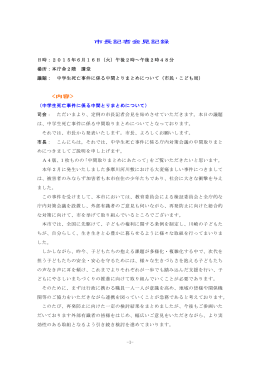 平成27年6月16日 市長記者会見記録(PDF形式,264.22KB)