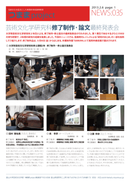 NEWS:035 - 富山大学 芸術文化学部