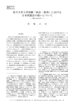 私立大学入学試験 「政治 ・ 経済」 における 日本 憲法の