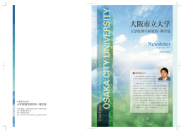 2005年9月発行 - 大阪市立大学 大学院理学研究科・理学部
