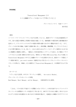 pdfデータ1 - 異文化経営学会