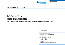 『CIOハンドブック』 - Nomura Research Institute