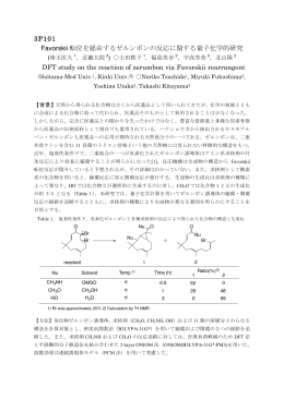 3P101 Favorskii 転位を経由するゼルンボンの反応