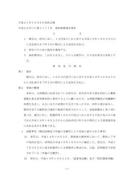 -1- 平成21年10月9日判決言渡 平成20年(ワ)第1177号 損害賠償請求