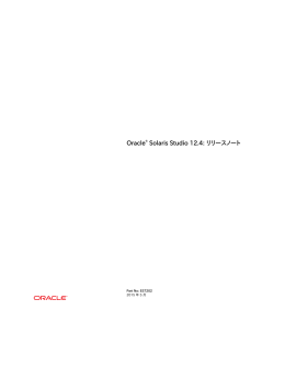 Oracle® Solaris Studio 12.4: リリースノート