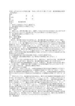 平成14年8月29日判決言渡 平成13年(行ウ)第172号 損害賠償請求