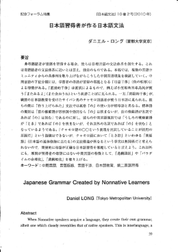 ダニエル（2010.09) 「日本語習得者が作る日本語文法」