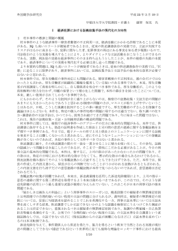 外国競争法研究会 平成 25 年 3 月 19 日 1/10 早稲田大学大学院教授