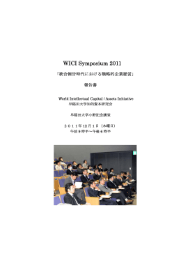 WICI Symposium 2011