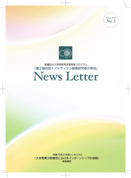 ニュースレター第3号 - 名古屋市立大学大学院薬学研究科・薬学部