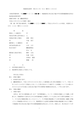 1 税務訴訟資料 第261号－62（順号11652） 大阪高等裁判所 平成