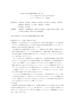 第30期 貝塚市公民館運営審議会会議録 6月（PDF：344.9KB）