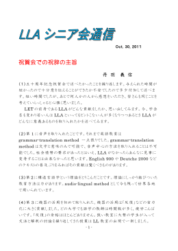 LLAシニア会通信 No.3 - 外国語教育メディア学会(LET)