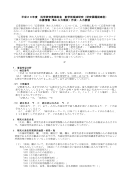 電子申請システムにより入力応募情報作成入力要領（PDF：150KB）