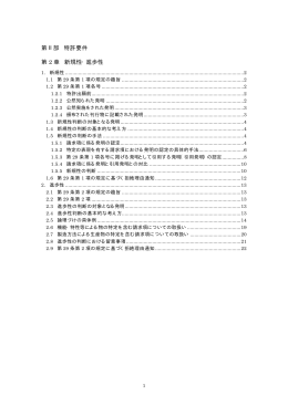 新規性・進歩性(PDF 97KB)